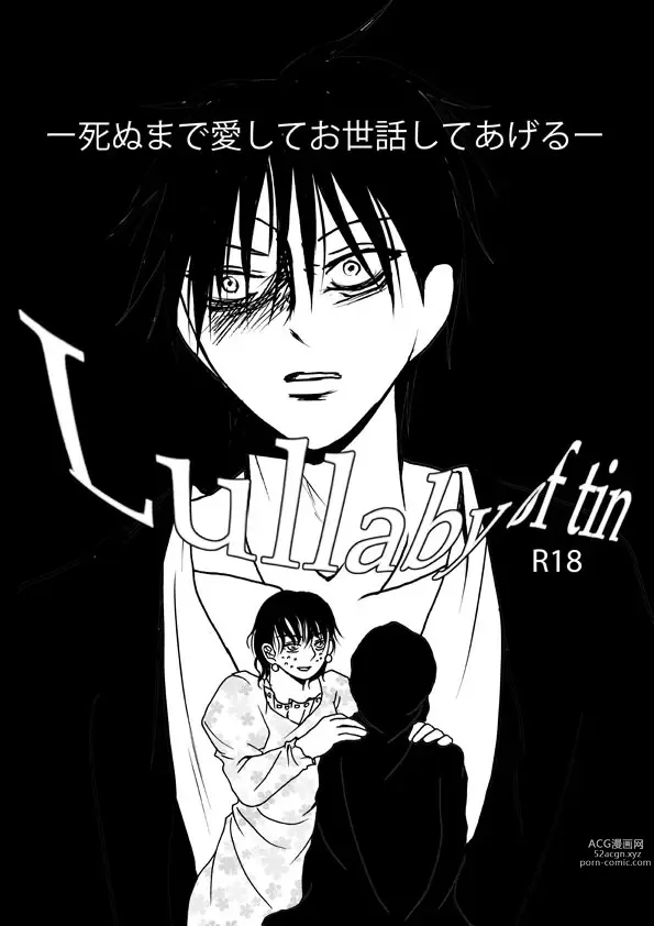 Page 1 of doujinshi Lullaby of Tin