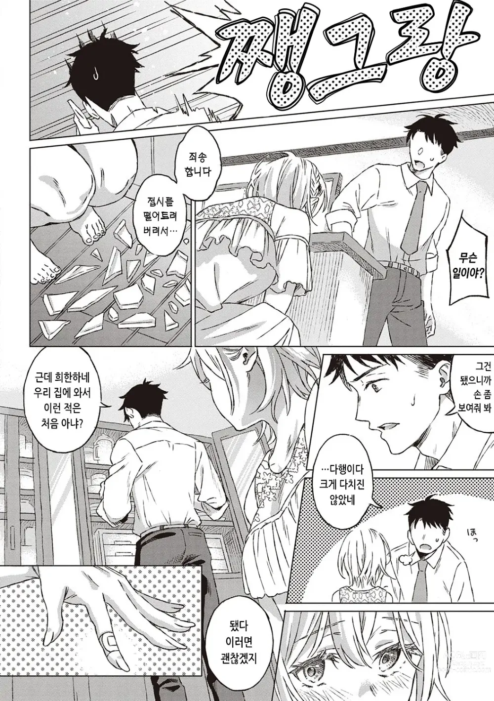 Page 11 of manga 규중의 신부