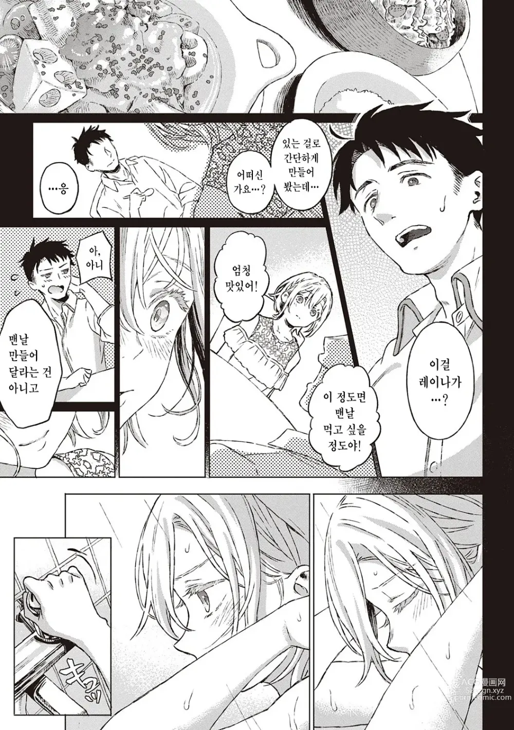 Page 14 of manga 규중의 신부