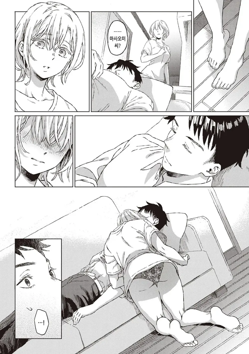Page 15 of manga 규중의 신부