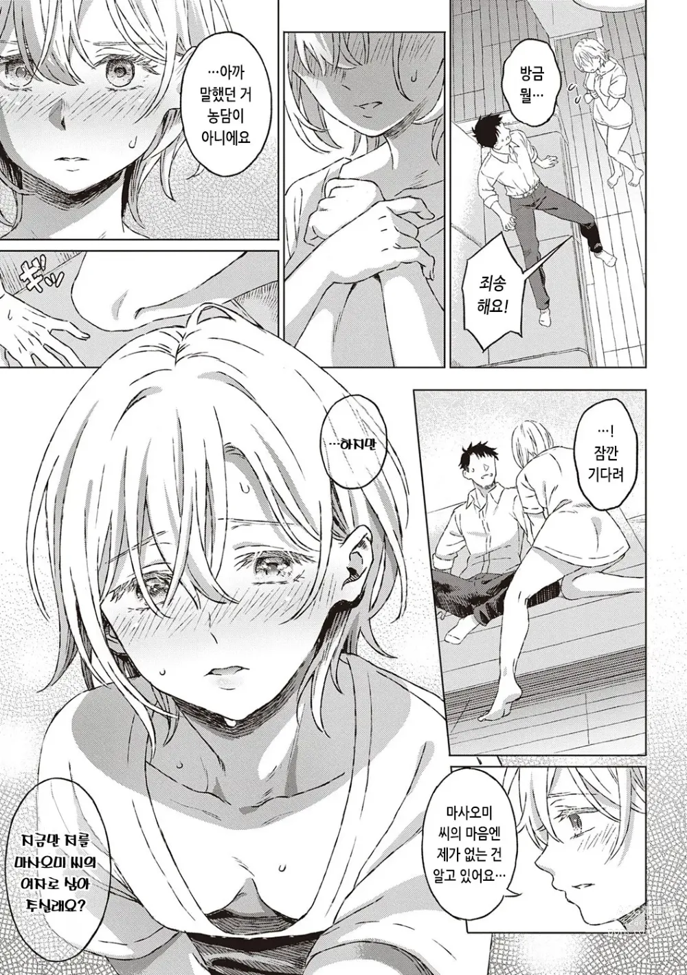 Page 16 of manga 규중의 신부
