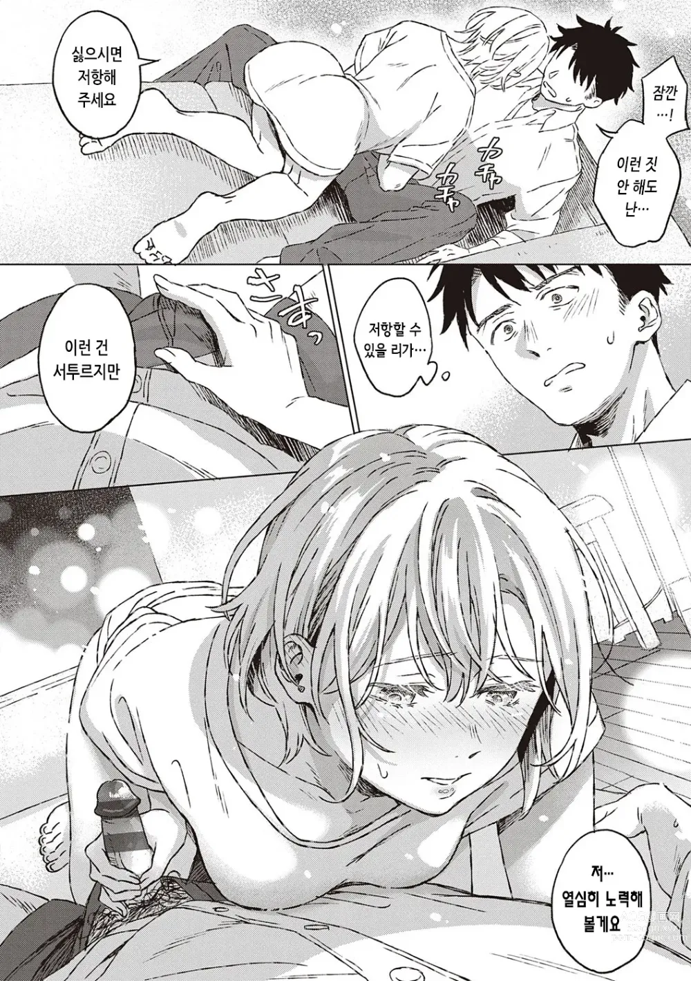 Page 17 of manga 규중의 신부