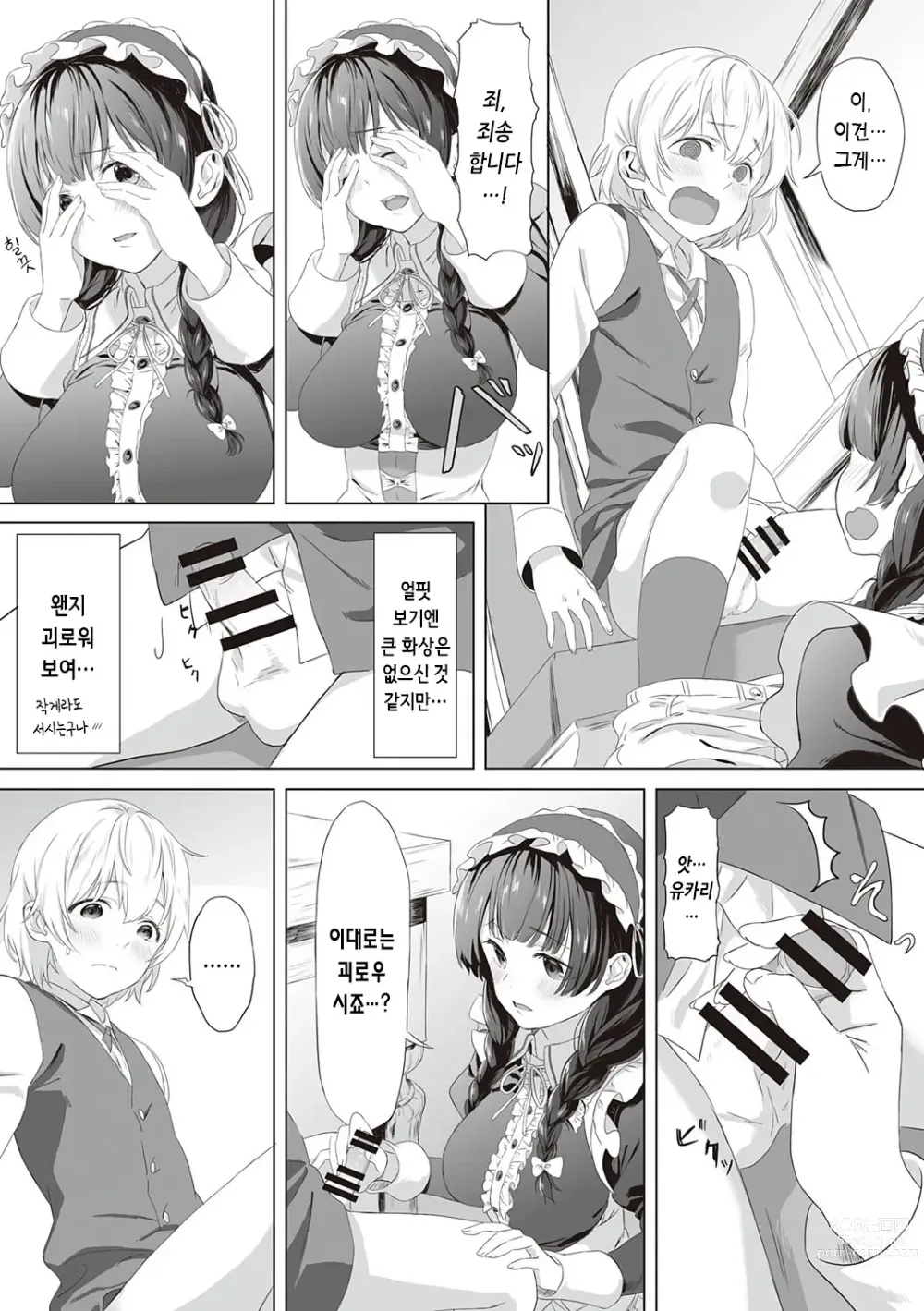 Page 268 of manga 규중의 신부