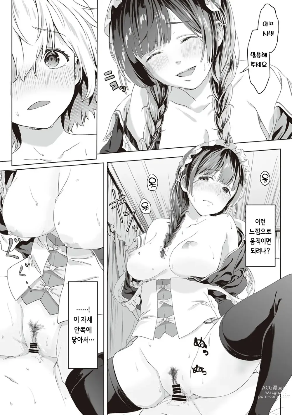 Page 276 of manga 규중의 신부