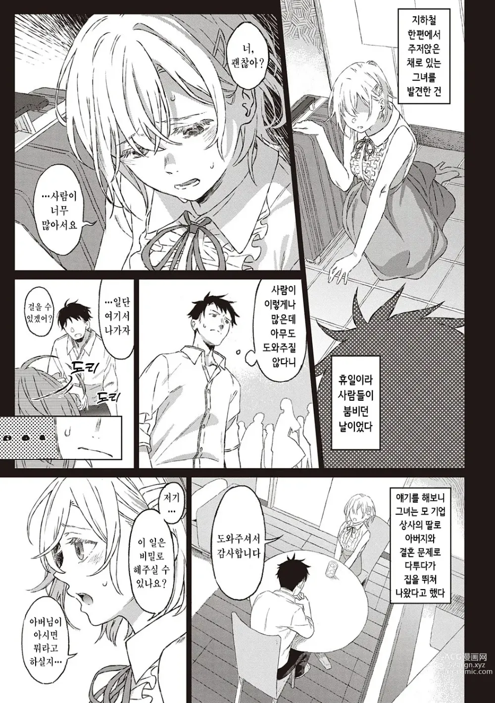 Page 6 of manga 규중의 신부