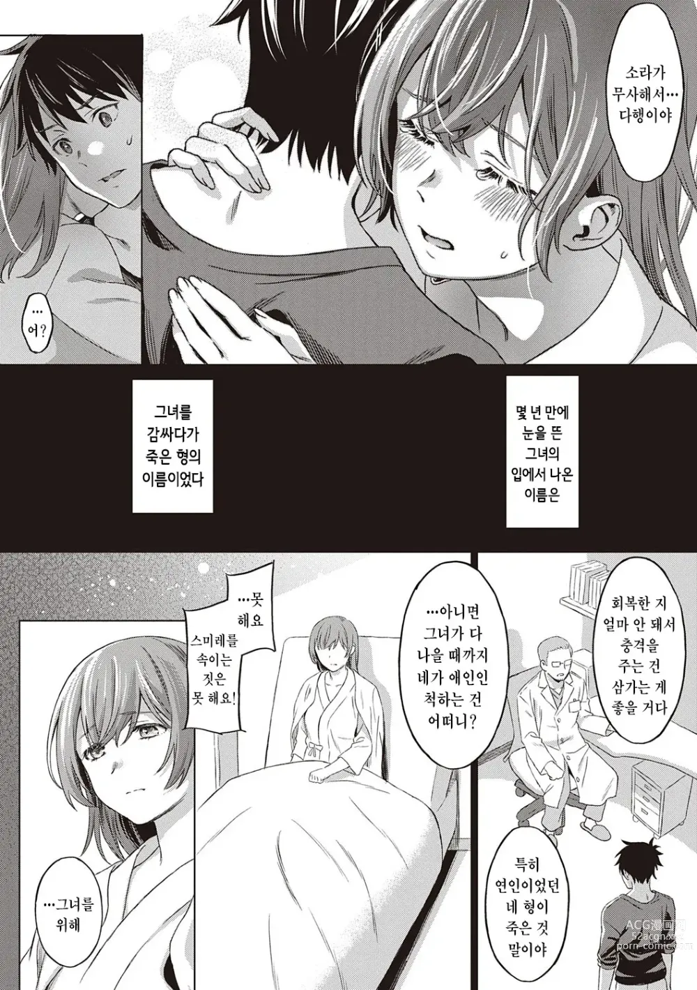 Page 54 of manga 규중의 신부