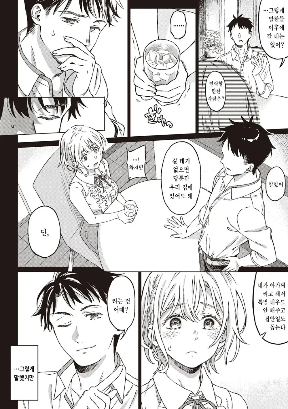 Page 7 of manga 규중의 신부