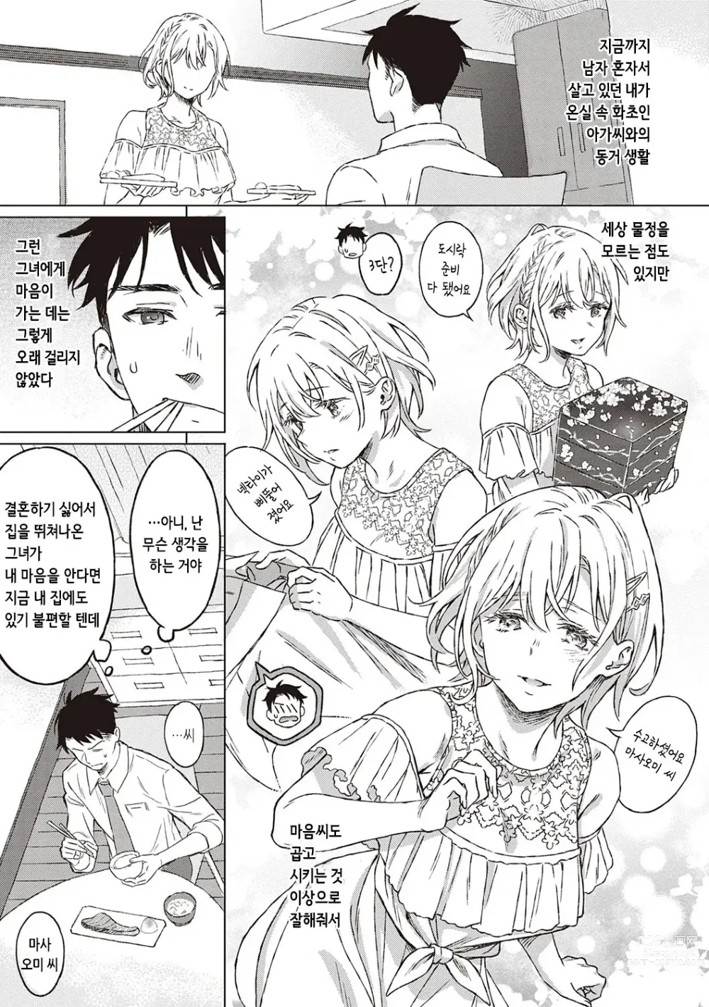 Page 8 of manga 규중의 신부