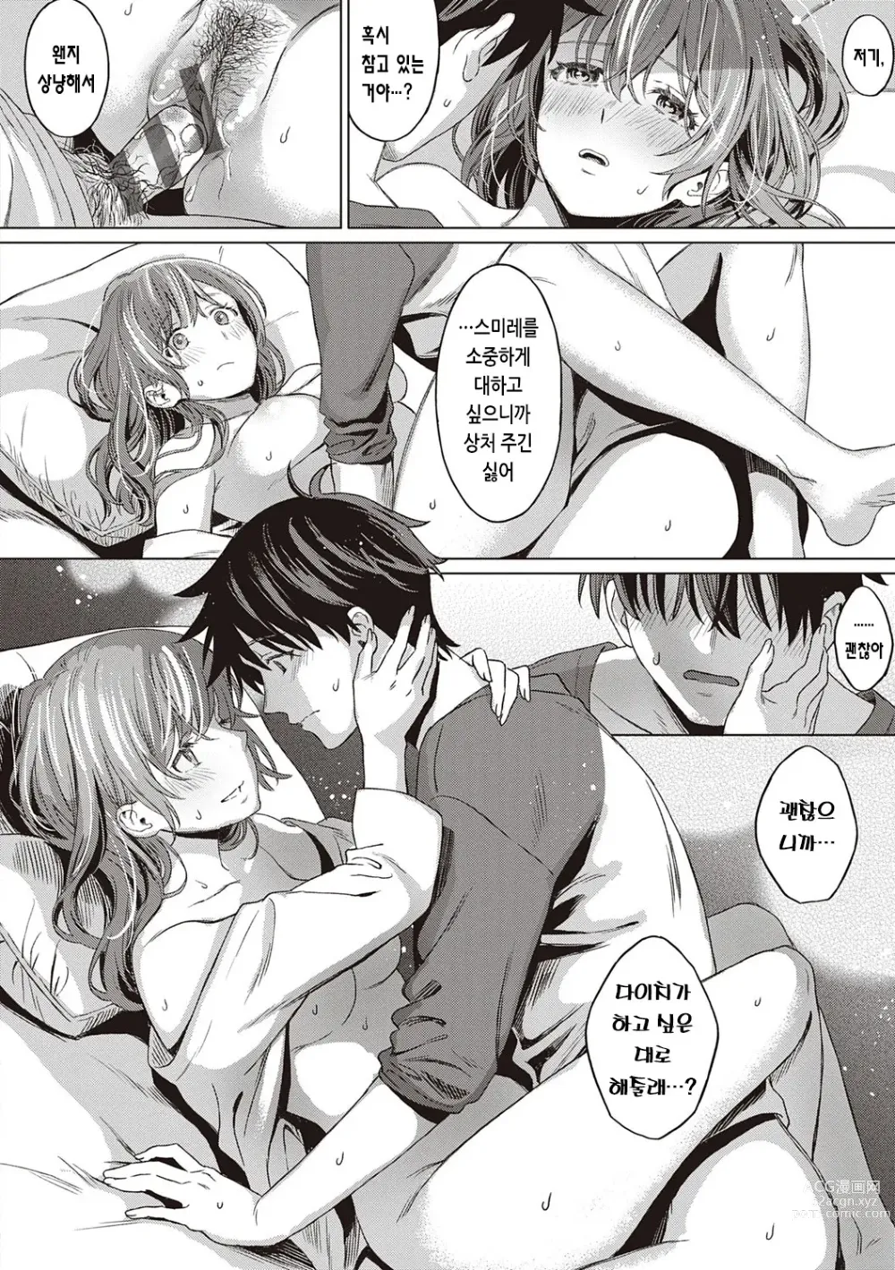 Page 73 of manga 규중의 신부