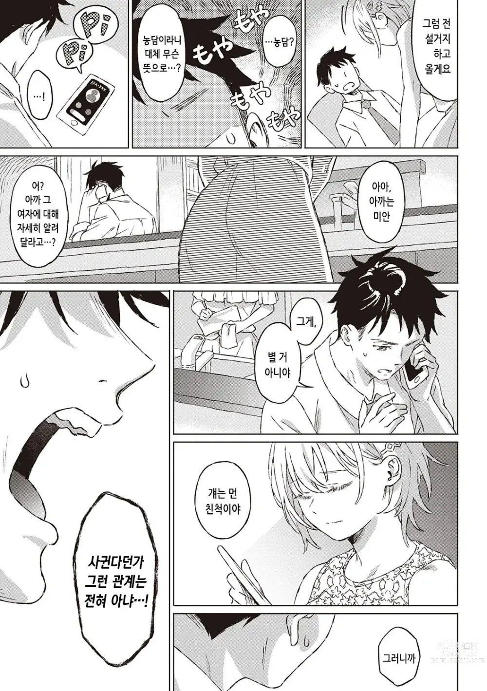 Page 10 of manga 규중의 신부