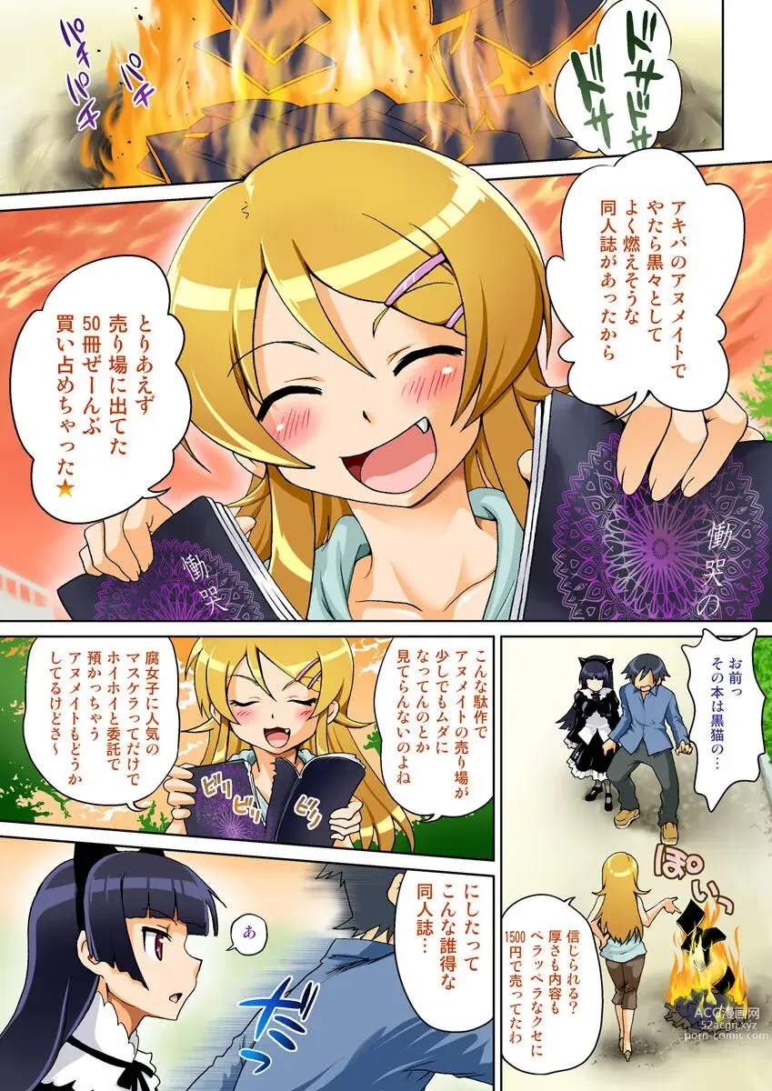 Page 13 of doujinshi Ore no Imouto ga Konna Itazura Suru Wake Nai