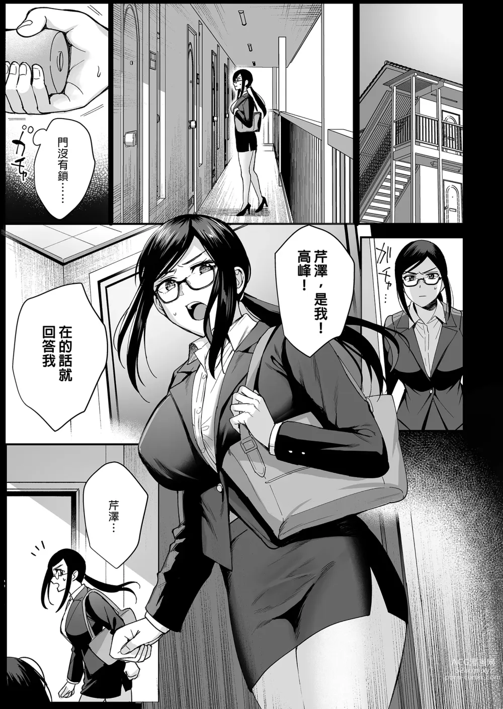 Page 11 of doujinshi Toshoshitsu no Kanojo 5 ~Onna Kyoushi ga Ochiru made (Zenpen)~ ｜圖書館的她5～直至女教師墮落為止（前篇）～