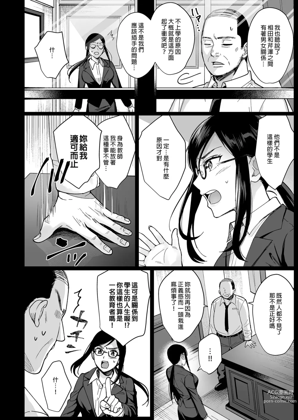 Page 6 of doujinshi Toshoshitsu no Kanojo 5 ~Onna Kyoushi ga Ochiru made (Zenpen)~ ｜圖書館的她5～直至女教師墮落為止（前篇）～