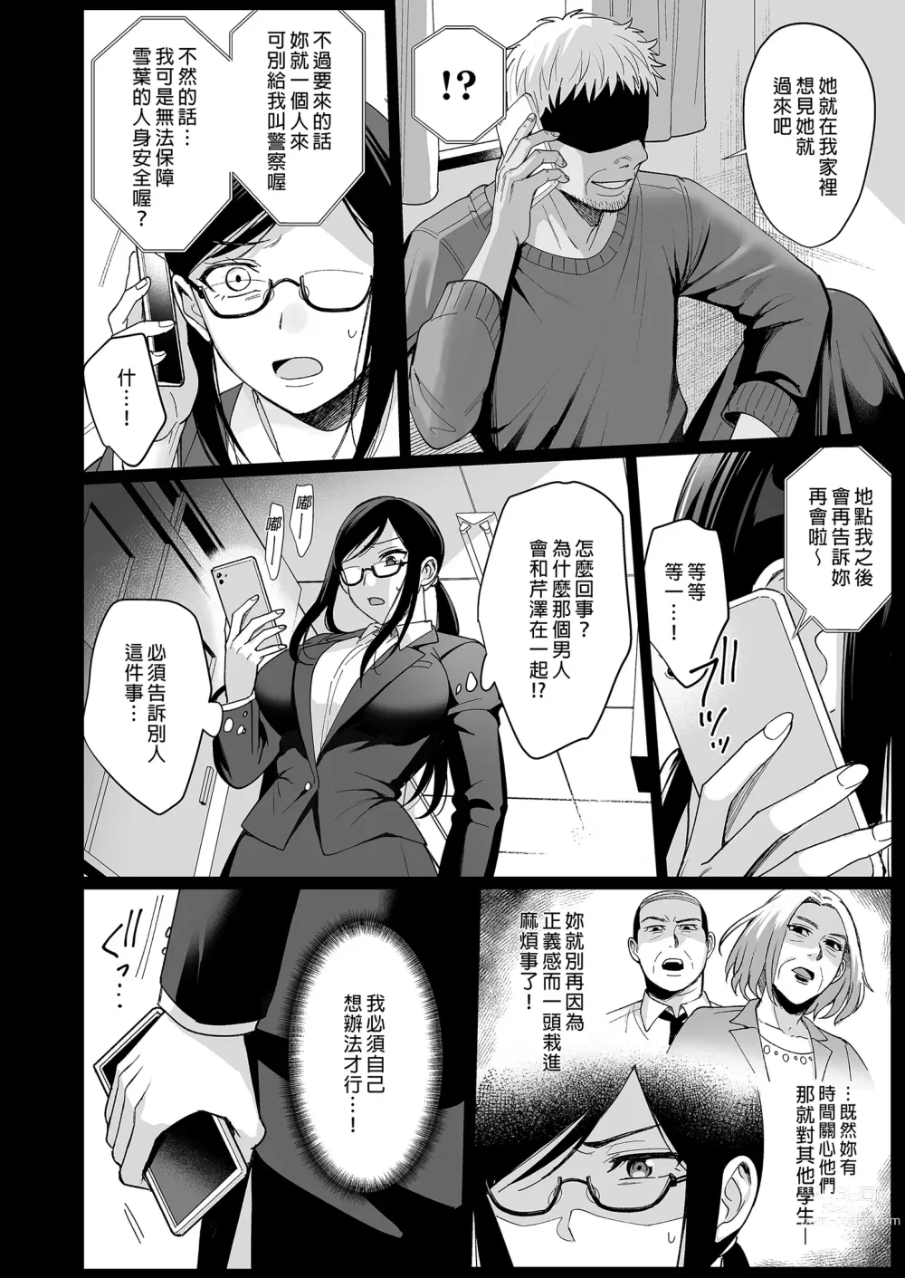 Page 10 of doujinshi Toshoshitsu no Kanojo 5 ~Onna Kyoushi ga Ochiru made (Zenpen)~ ｜圖書館的她5～直至女教師墮落為止（前篇）～