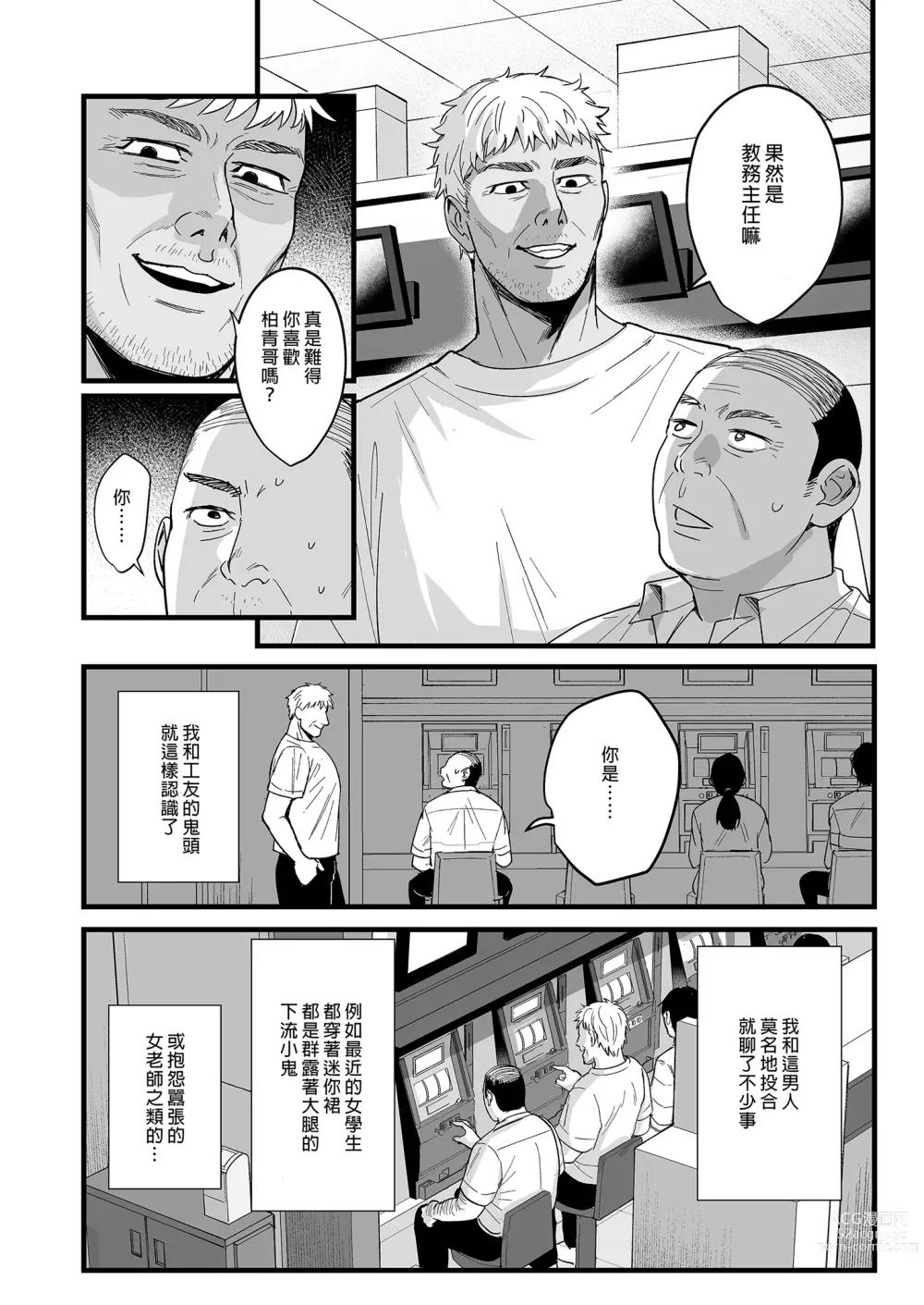 Page 4 of doujinshi Toshoshitsu no Kanojo 6 ~Onna Kyoushi ga Ochiru made (Kouhen)~｜圖書館的她6～直至女教師墮落為止（後篇）～ Chinese]