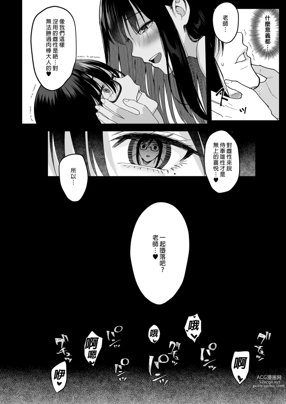 Page 34 of doujinshi Toshoshitsu no Kanojo 6 ~Onna Kyoushi ga Ochiru made (Kouhen)~｜圖書館的她6～直至女教師墮落為止（後篇）～ Chinese]