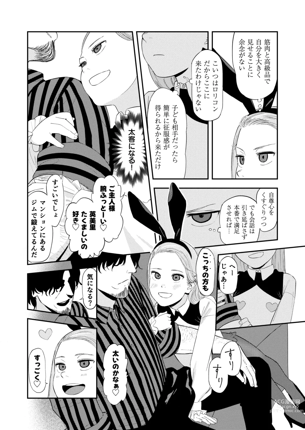 Page 14 of doujinshi LOLITA COMPLEX