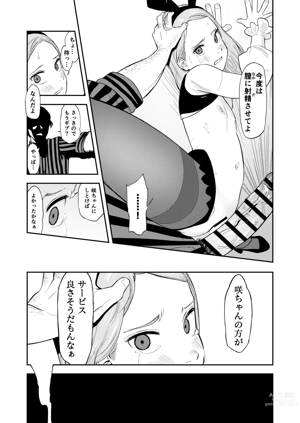 Page 23 of doujinshi LOLITA COMPLEX