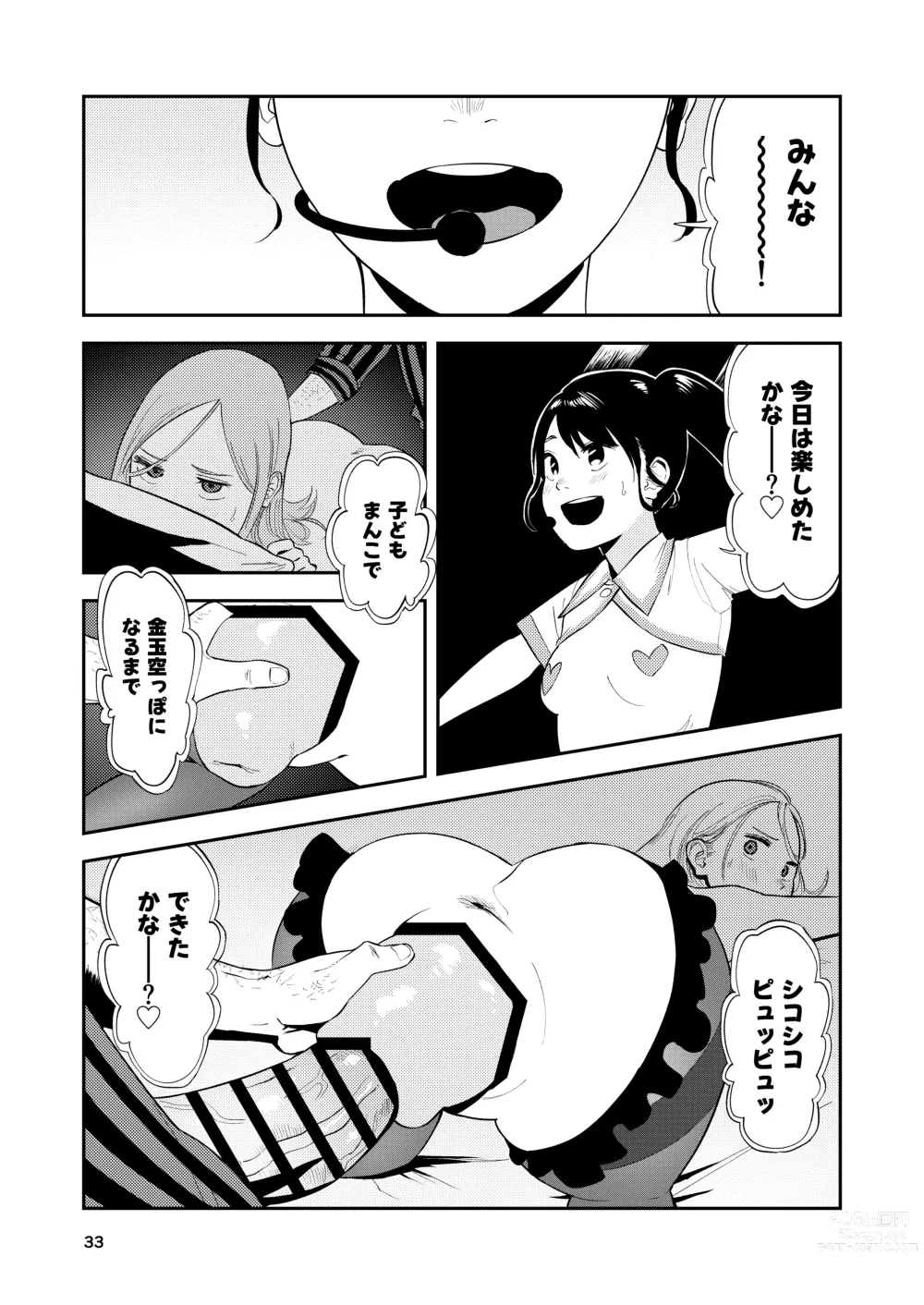 Page 33 of doujinshi LOLITA COMPLEX