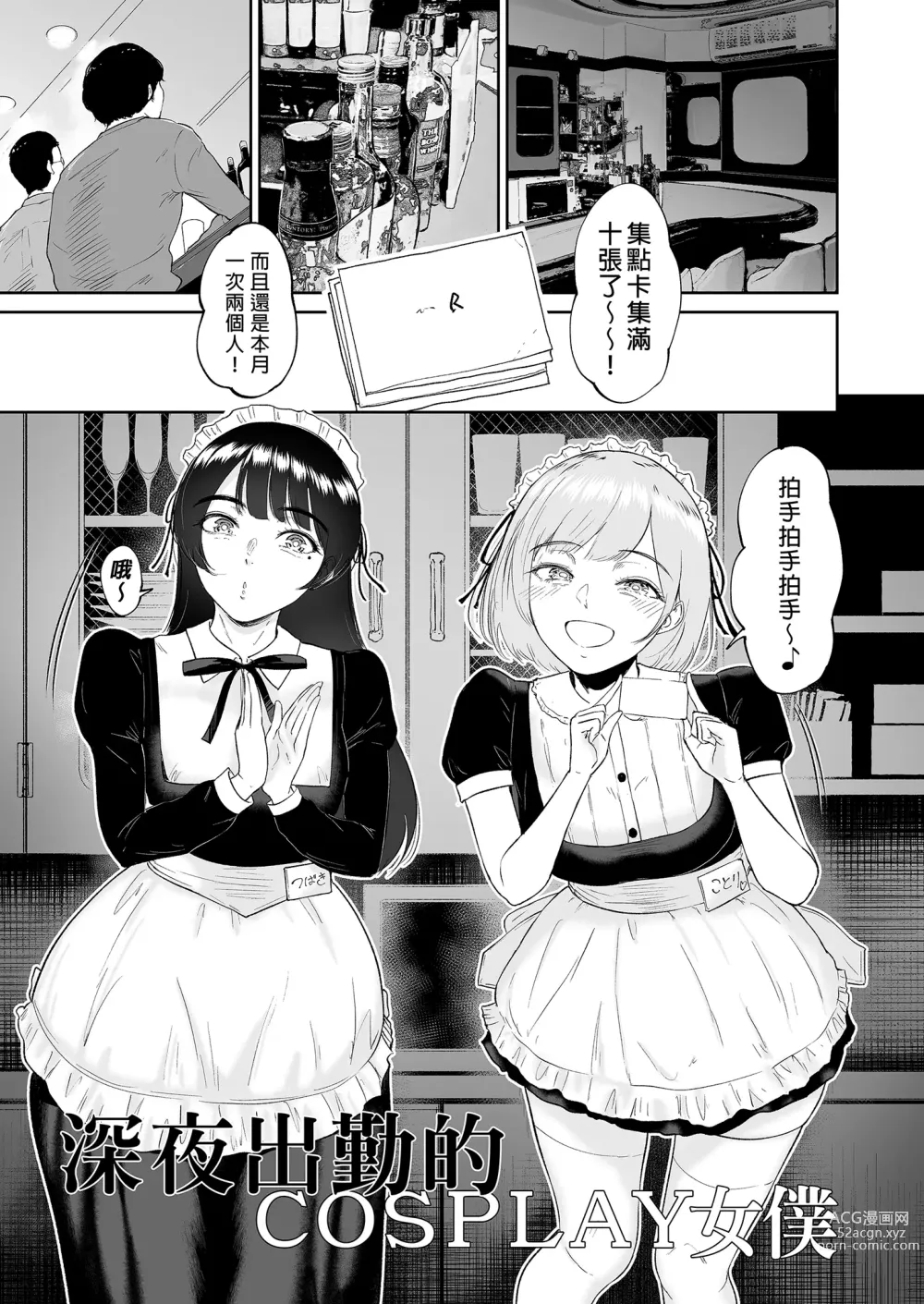 Page 3 of doujinshi Cosplay Maid no Shinya Eigyou ~Toaru Maid ConCafe no Midara na Ura Eigyou~ (decensored)