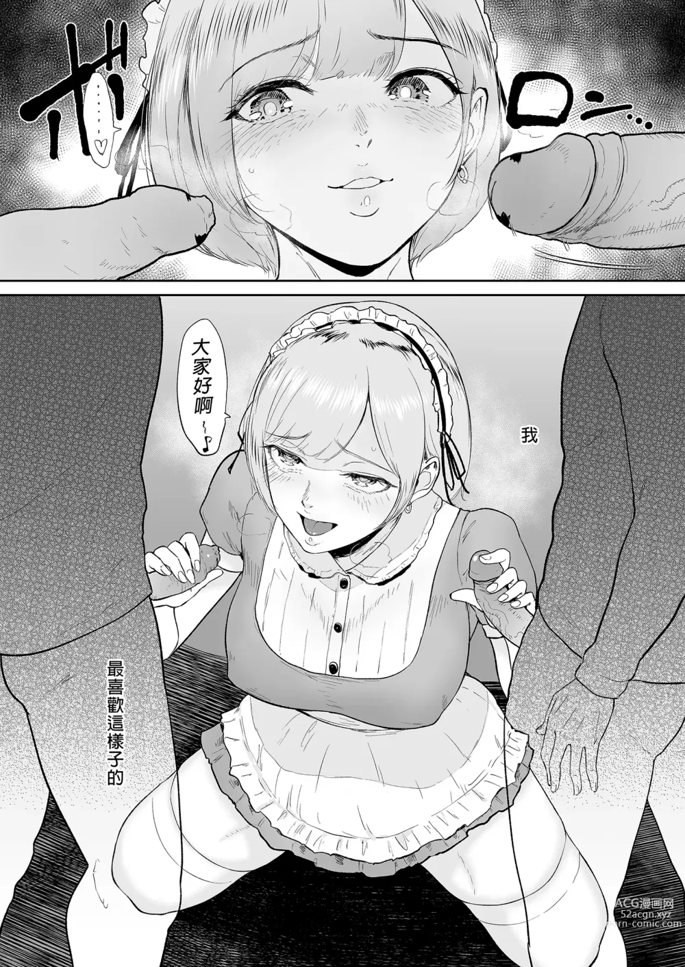 Page 5 of doujinshi Cosplay Maid no Shinya Eigyou ~Toaru Maid ConCafe no Midara na Ura Eigyou~ (decensored)