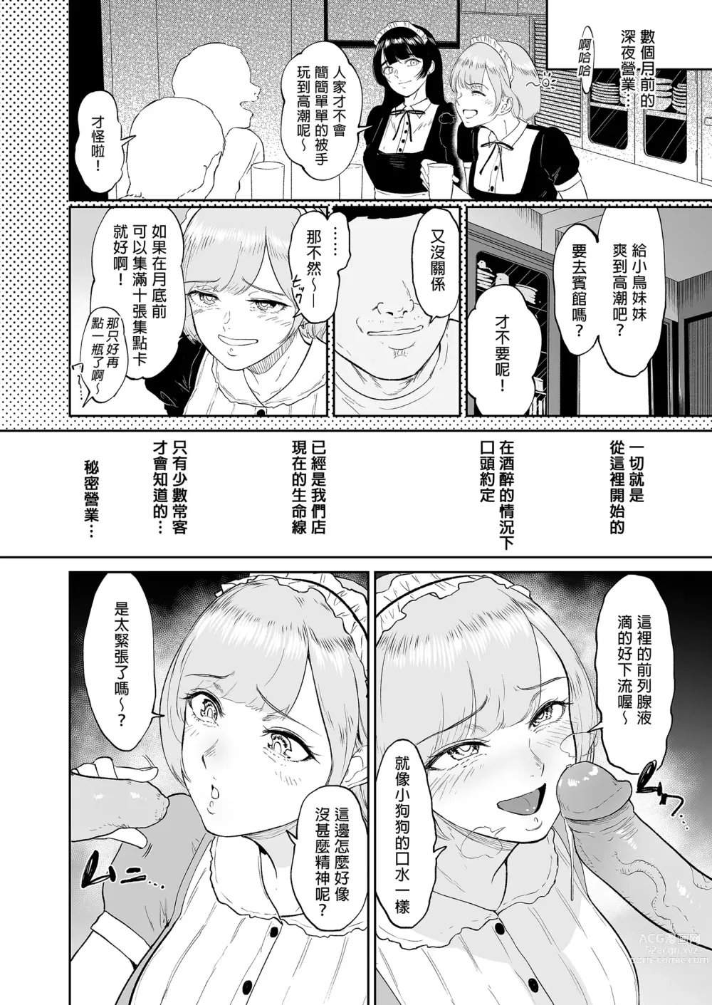 Page 6 of doujinshi Cosplay Maid no Shinya Eigyou ~Toaru Maid ConCafe no Midara na Ura Eigyou~ (decensored)