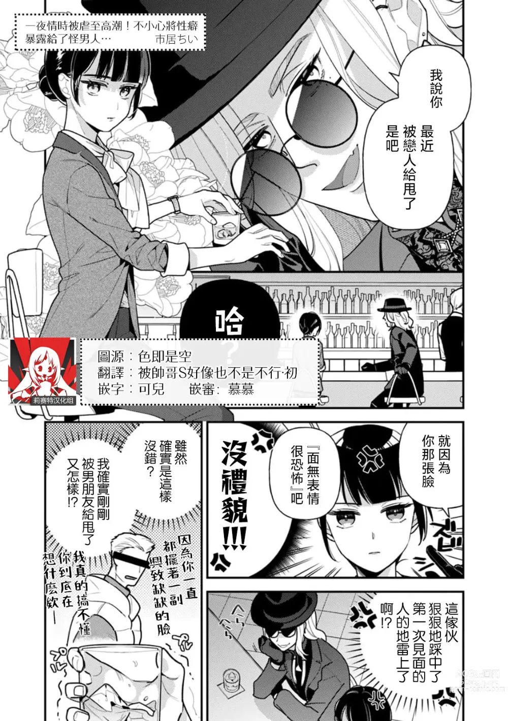Page 1 of manga 一夜情时被虐至高潮！不小心将性癖暴露给了怪男人…
