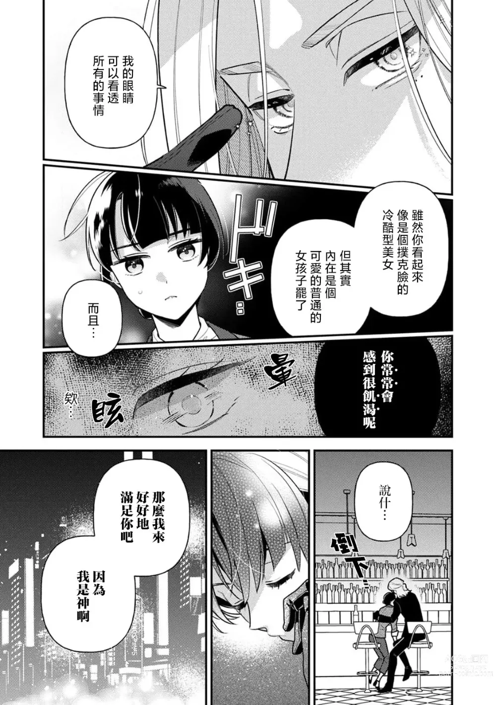 Page 3 of manga 一夜情时被虐至高潮！不小心将性癖暴露给了怪男人…