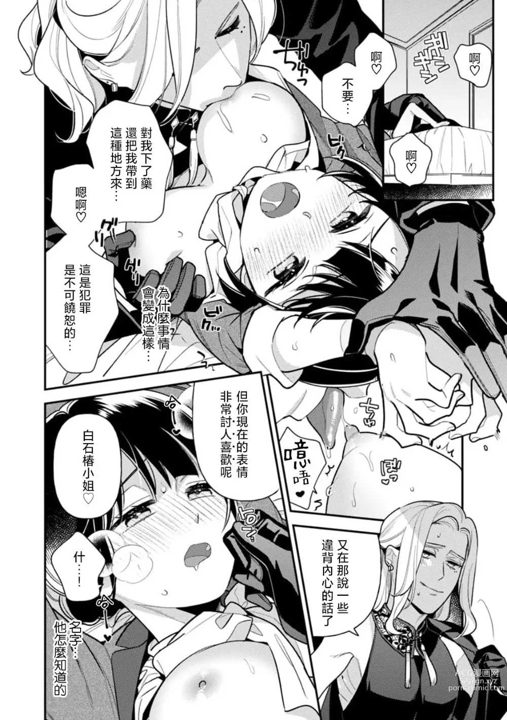 Page 4 of manga 一夜情时被虐至高潮！不小心将性癖暴露给了怪男人…