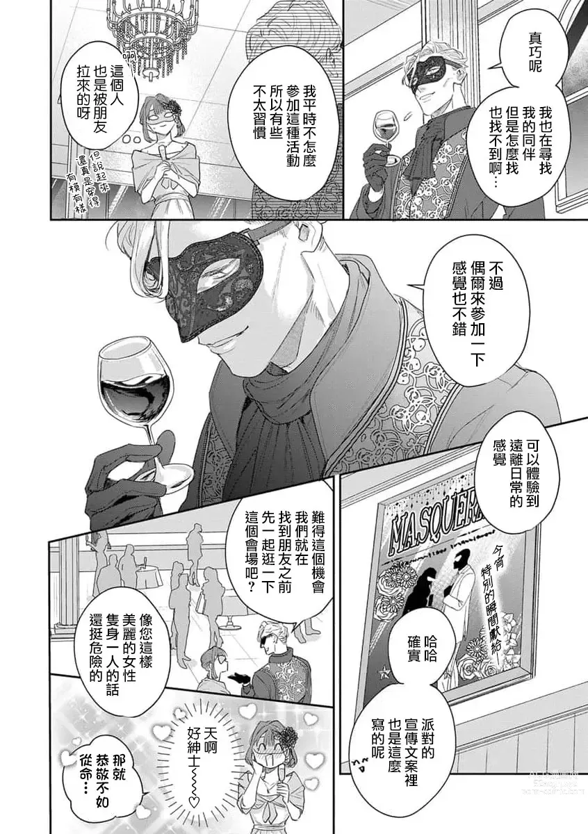 Page 2 of manga 与你共度特别的一夜]
