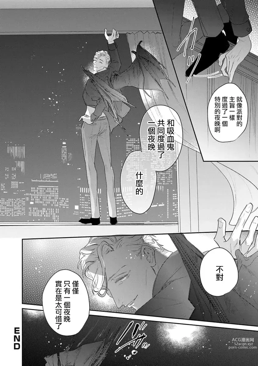 Page 12 of manga 与你共度特别的一夜]