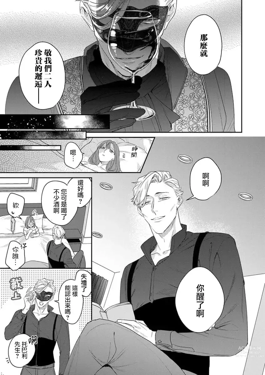 Page 3 of manga 与你共度特别的一夜]
