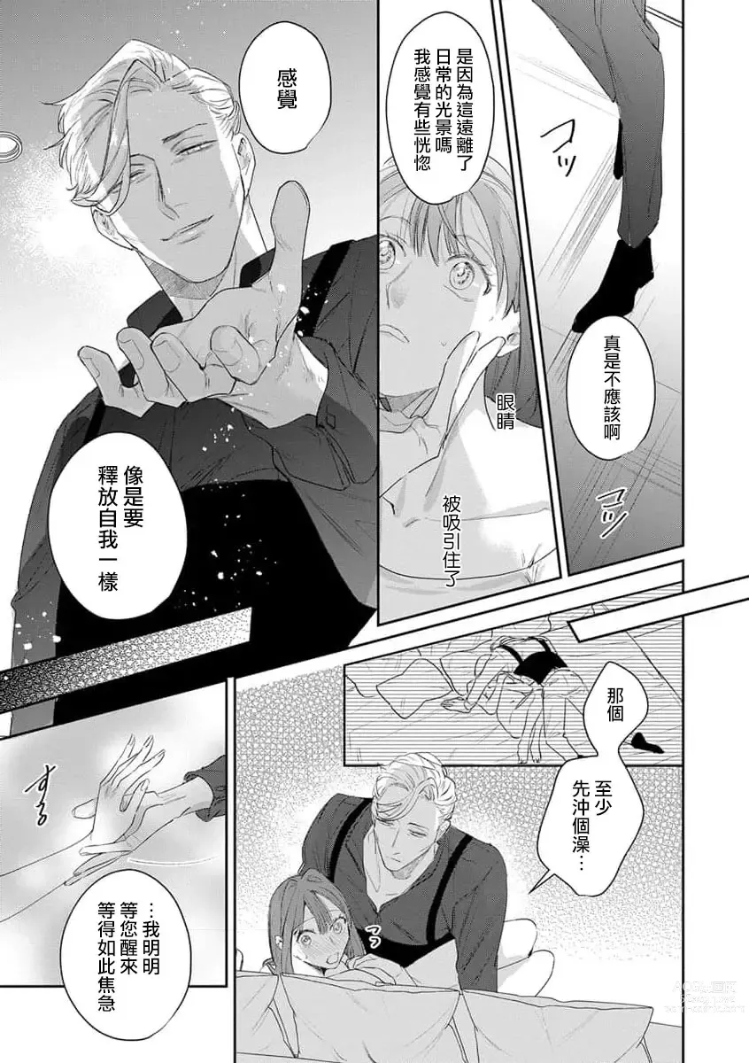 Page 5 of manga 与你共度特别的一夜]