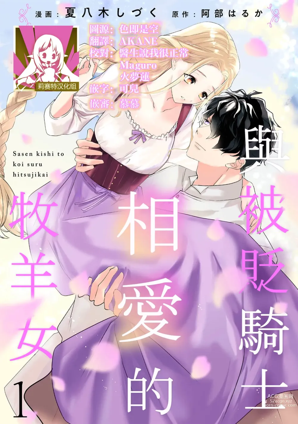 Page 1 of manga 与被贬骑士相爱的牧羊女1