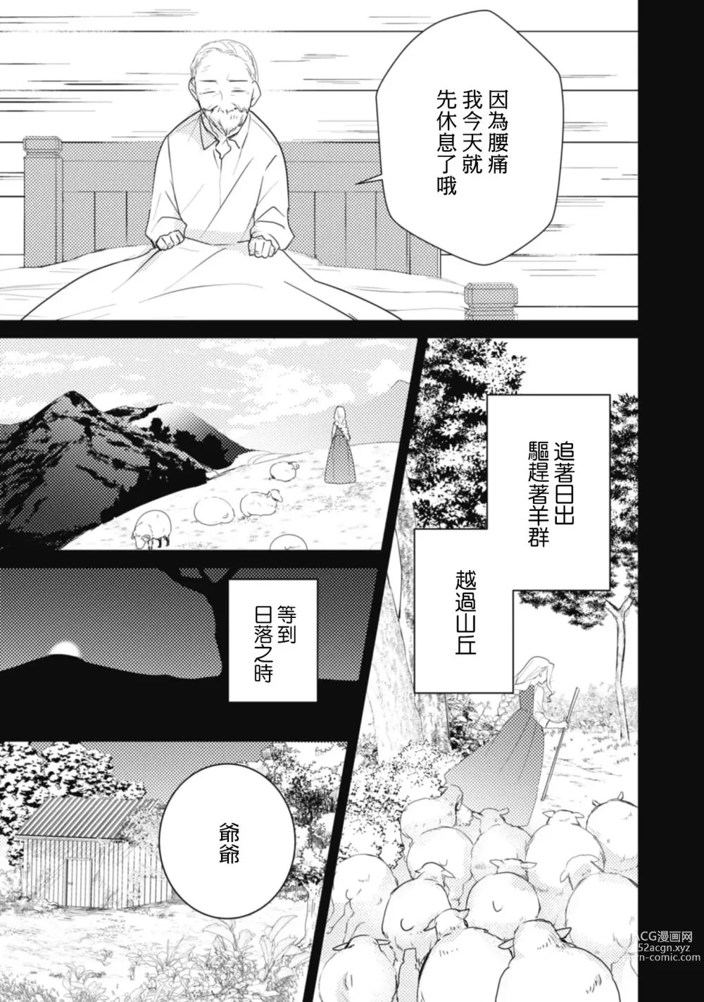 Page 13 of manga 与被贬骑士相爱的牧羊女1