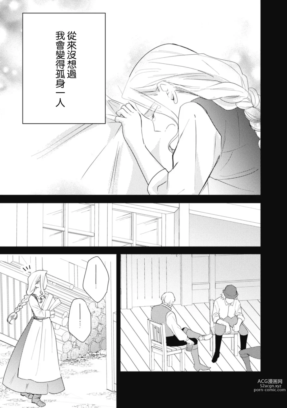 Page 15 of manga 与被贬骑士相爱的牧羊女1