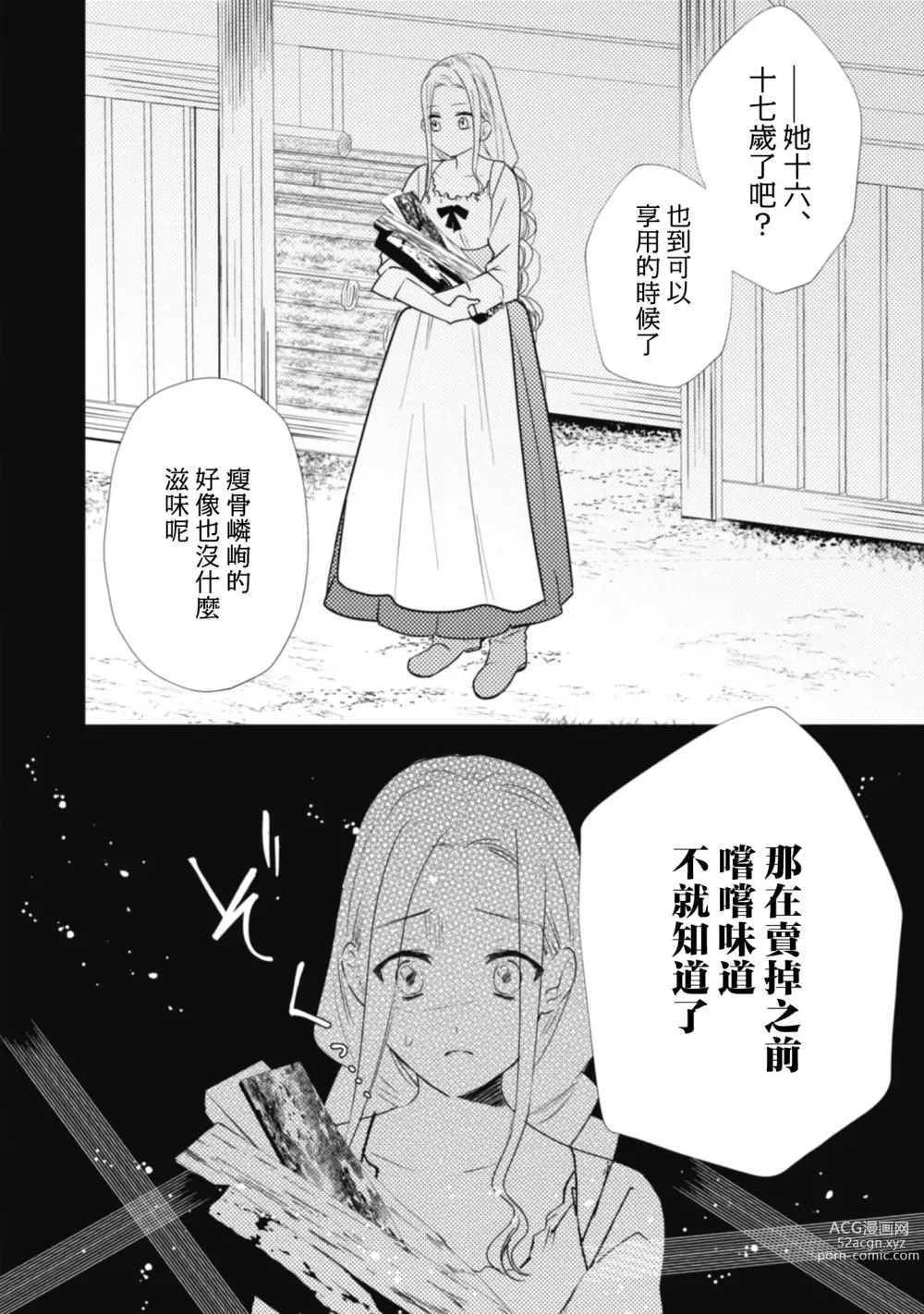 Page 16 of manga 与被贬骑士相爱的牧羊女1