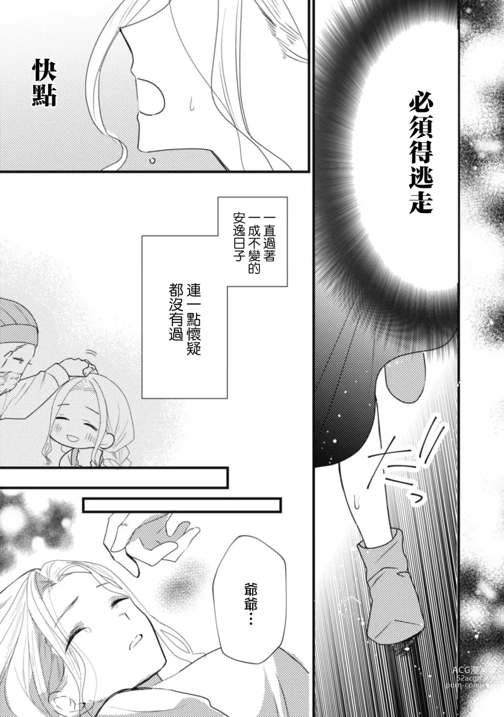Page 17 of manga 与被贬骑士相爱的牧羊女1