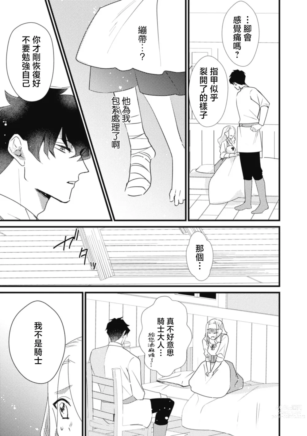 Page 19 of manga 与被贬骑士相爱的牧羊女1