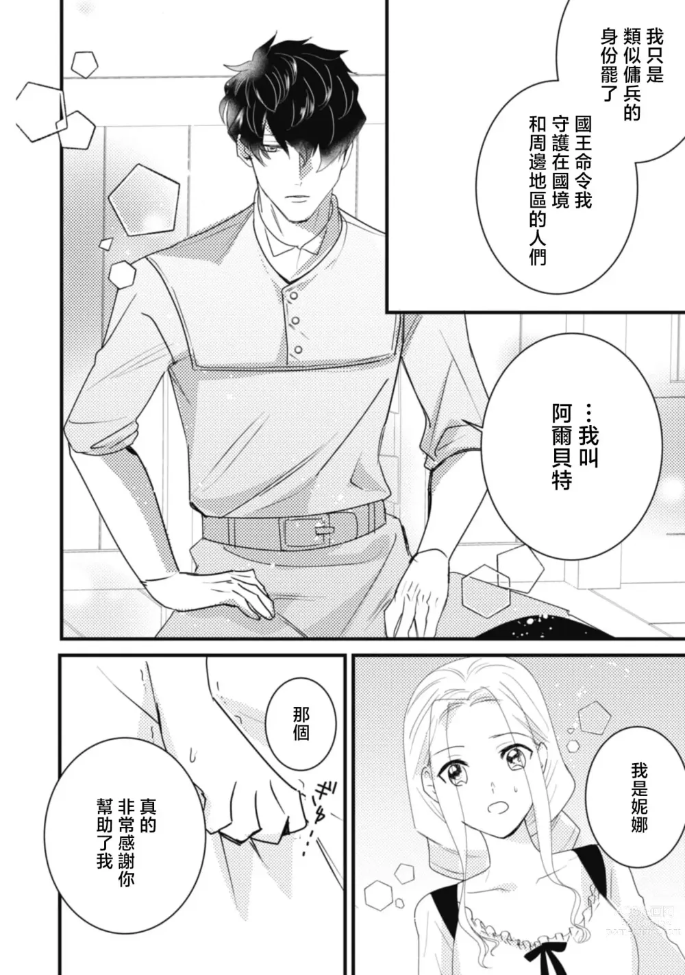 Page 20 of manga 与被贬骑士相爱的牧羊女1