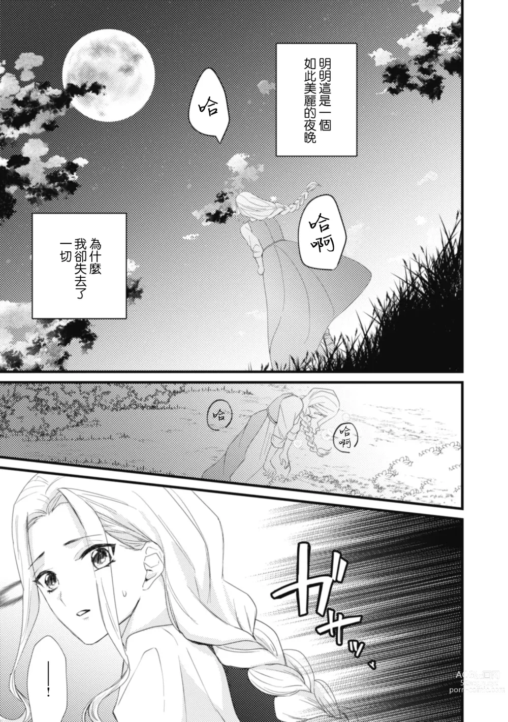 Page 3 of manga 与被贬骑士相爱的牧羊女1