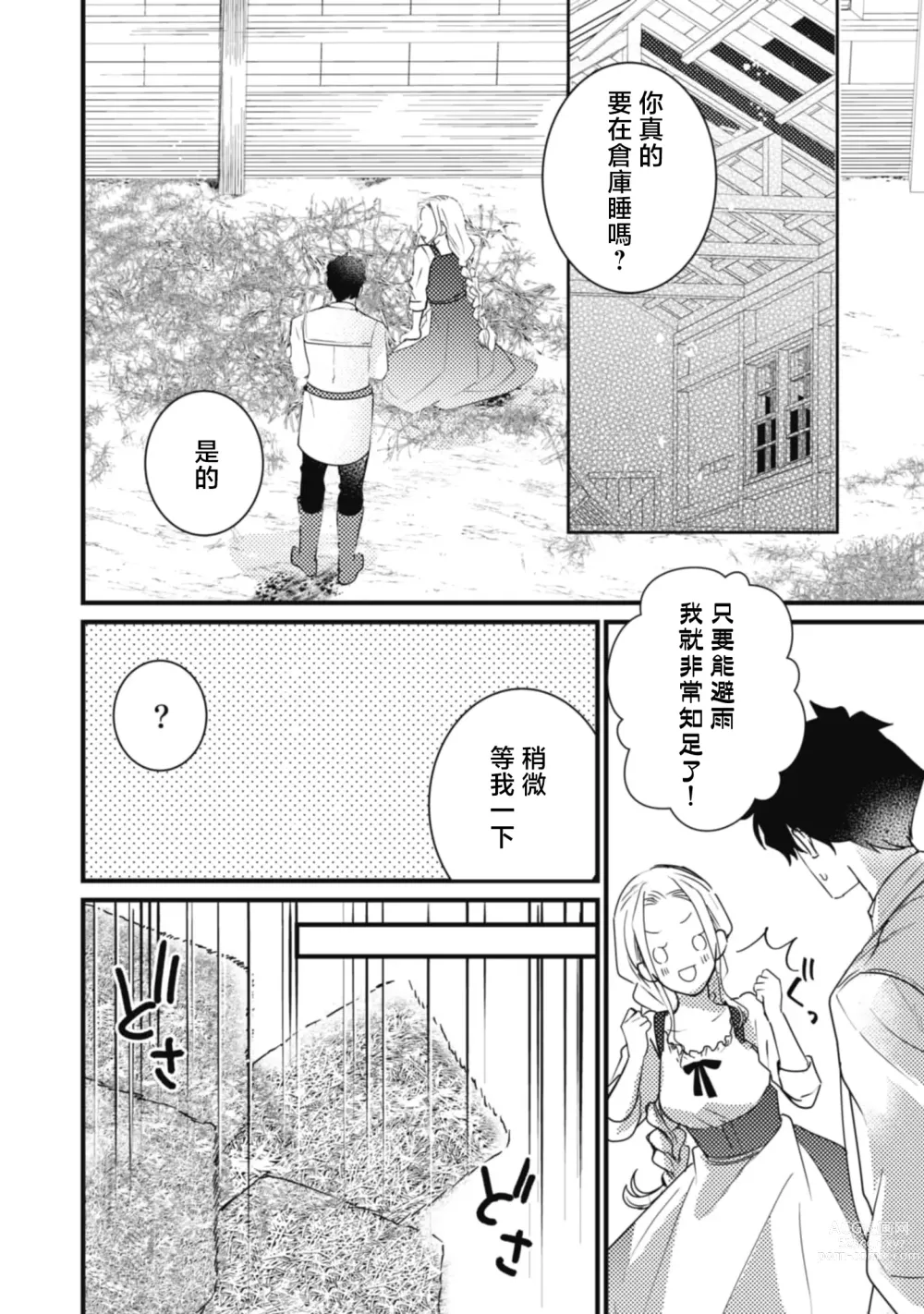 Page 22 of manga 与被贬骑士相爱的牧羊女1