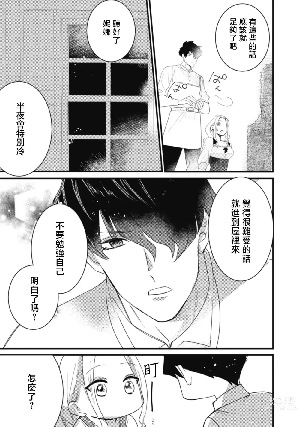 Page 23 of manga 与被贬骑士相爱的牧羊女1