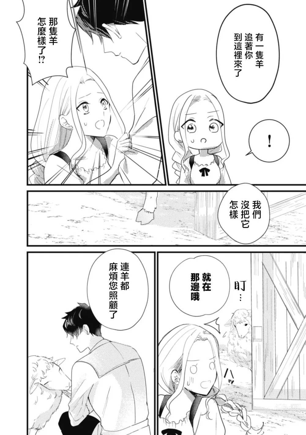 Page 26 of manga 与被贬骑士相爱的牧羊女1