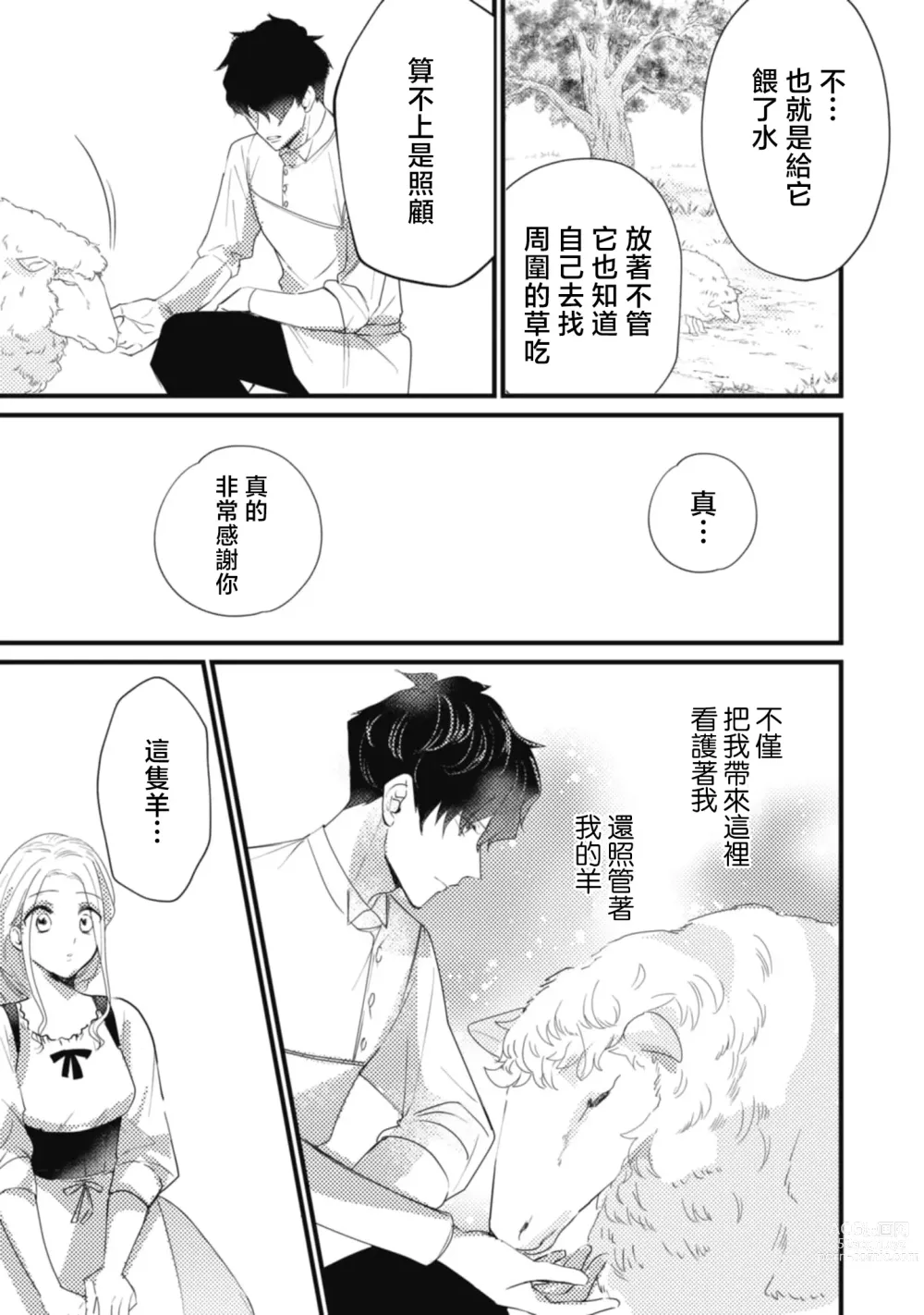 Page 27 of manga 与被贬骑士相爱的牧羊女1