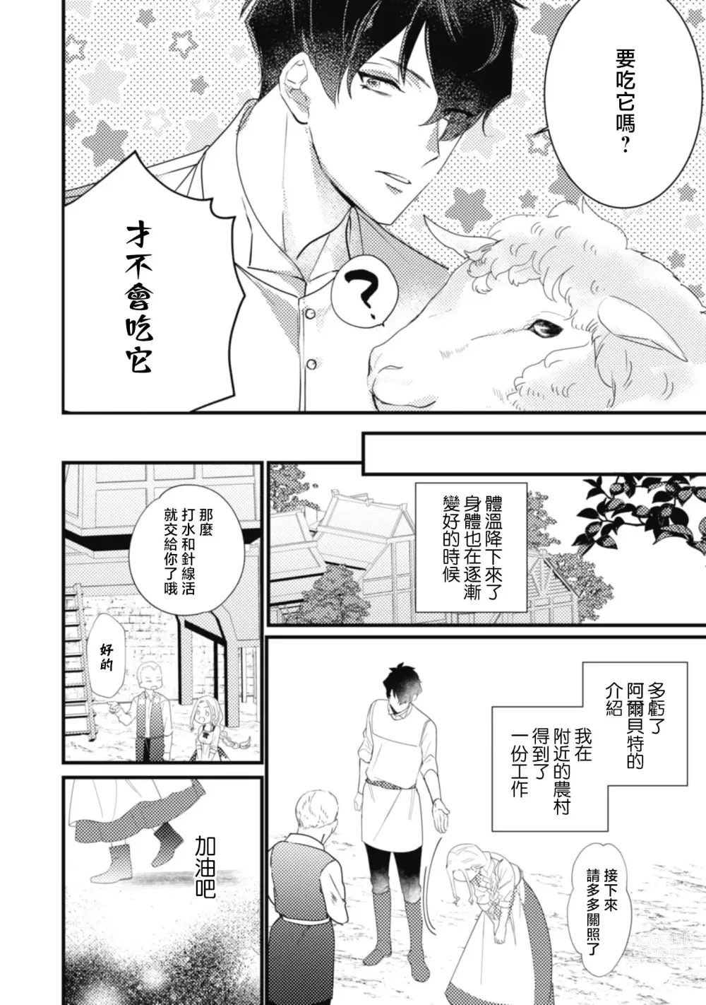 Page 28 of manga 与被贬骑士相爱的牧羊女1
