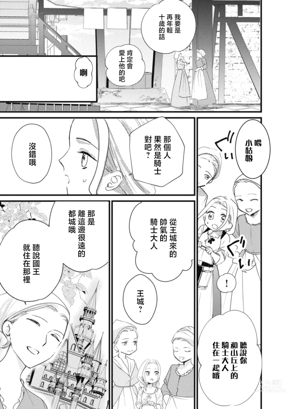 Page 29 of manga 与被贬骑士相爱的牧羊女1