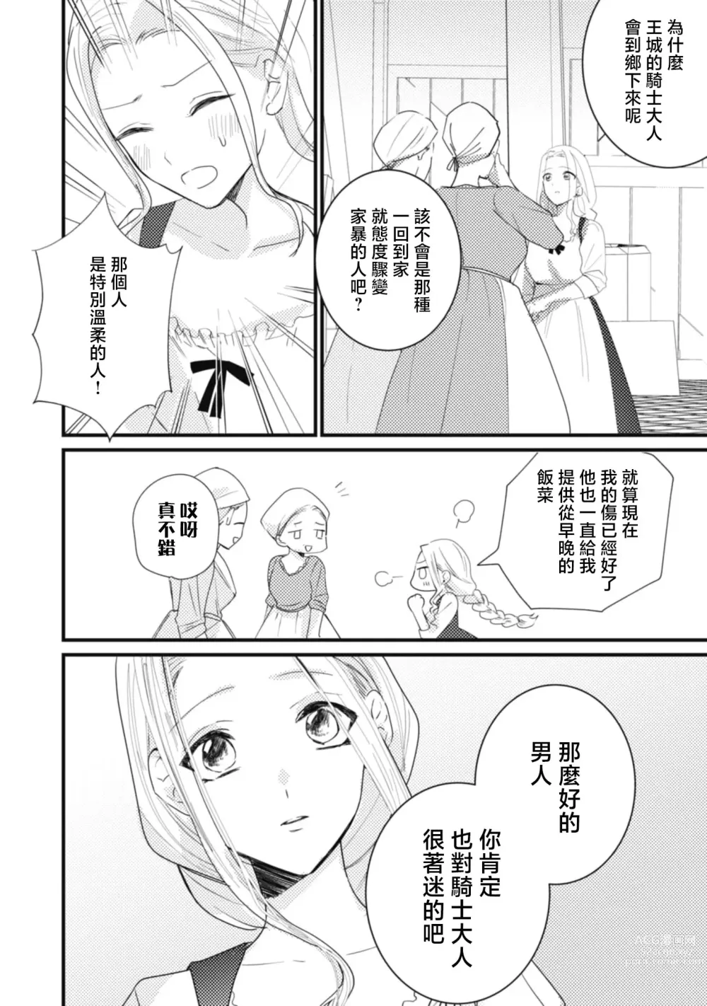 Page 30 of manga 与被贬骑士相爱的牧羊女1