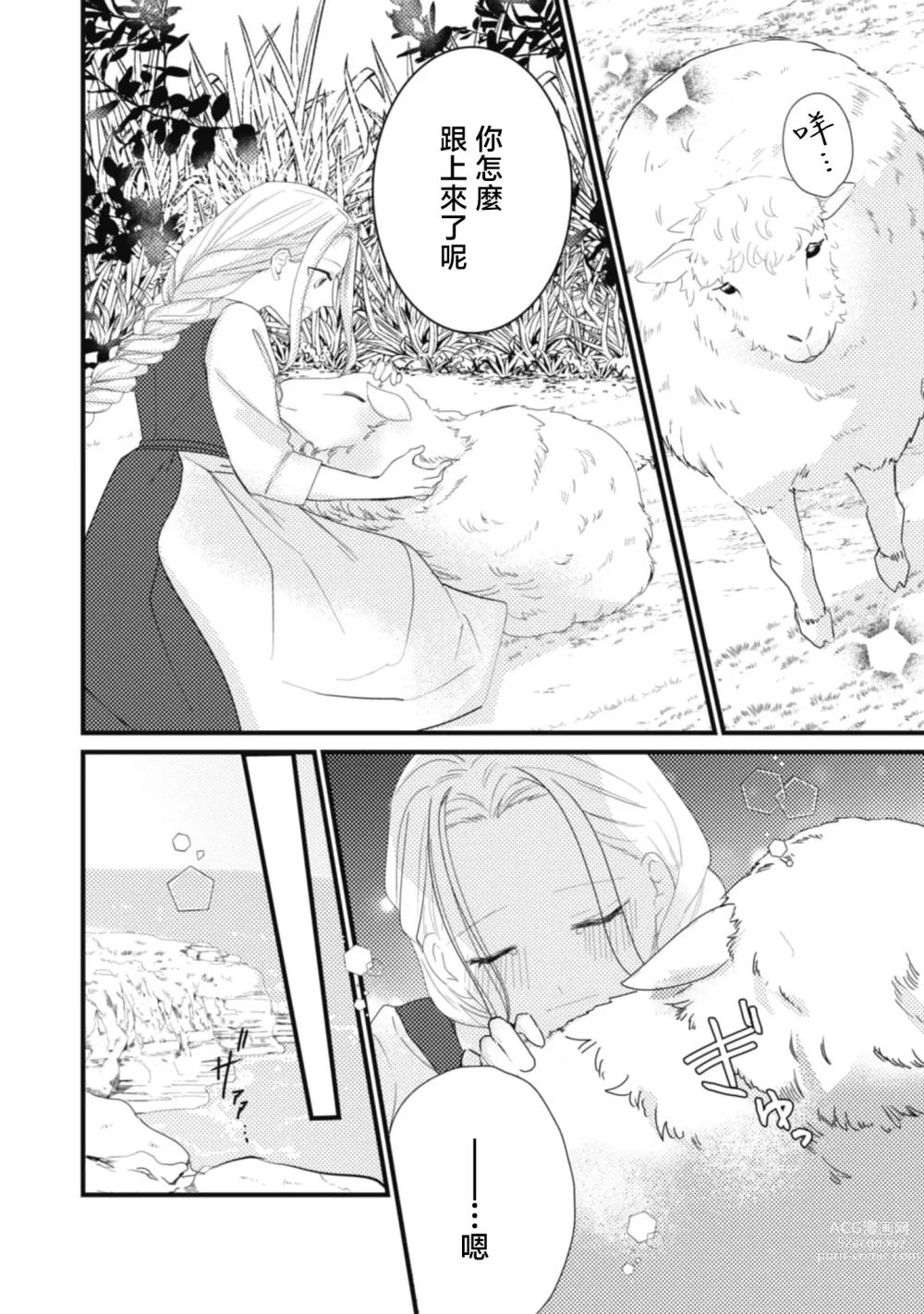 Page 4 of manga 与被贬骑士相爱的牧羊女1