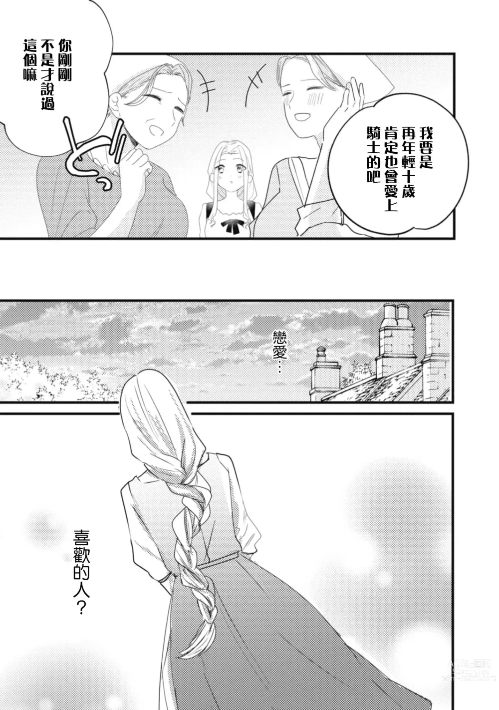 Page 31 of manga 与被贬骑士相爱的牧羊女1